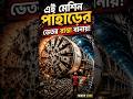 ⛰️ এই মেশিন পাহাড়ের ভেতর রাস্তা বানায়! 😳 #TBM #TunnelBoringMachine
