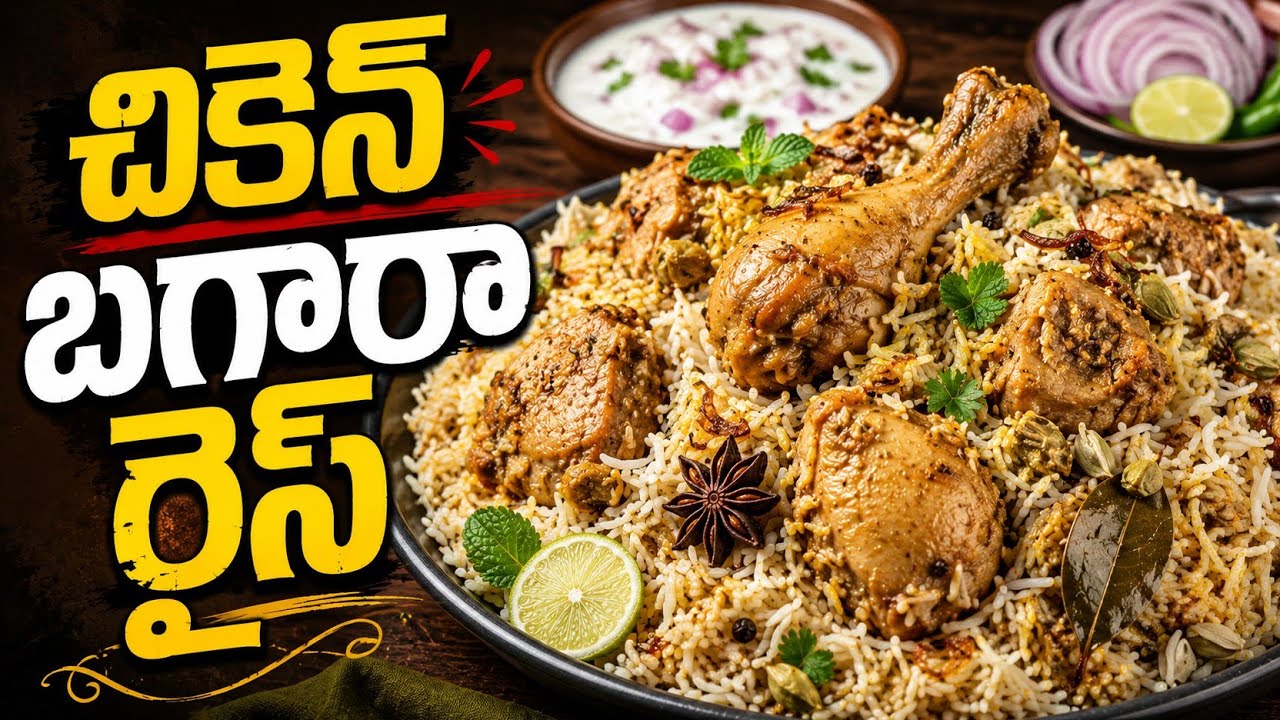 Hyderabadi chicken Bagara Rice/spicy and tasty chicken Bagara rice ...