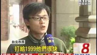 【資訊建設】990603市民熱線獎-東森新聞台-首1
