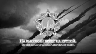 Katyusha [Катюша]  Soviet Patriotic Song [Instrumental]