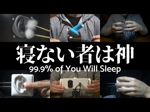 ASMR 確実に眠りに導く8種類の音 Play this video and you'll fall asleep.