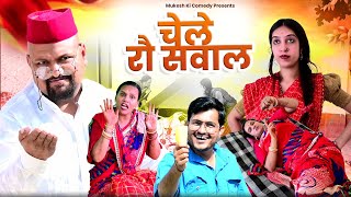 चेले रौ सवाल // rajasthani haryanvi comedy // mukesh ki comedy