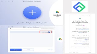 كيفية اكتشاف وإزالة الملفات المكررة فى جوجل درايف Google Drive وجهاز الكمبيوتر