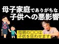 【ひろゆき】母子家庭で子供を不幸にさせる母親の良くない習慣【切り抜き】