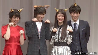 【TNS動画ニュース】志尊淳、入山法子、お互いの胸キュンシーンはどこ？！「きみはペット」完成披露試写会