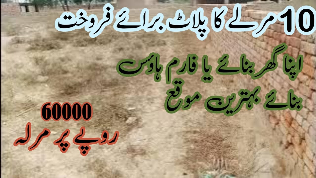 10 Marla Plot - Land & Plots For Sale In Bahawalpur | Build Your Own House Or Build A Farmhouse |