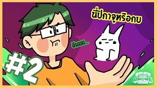 นี่ผมวาดตัวอะไรนะ555 | Gartic Phone #2