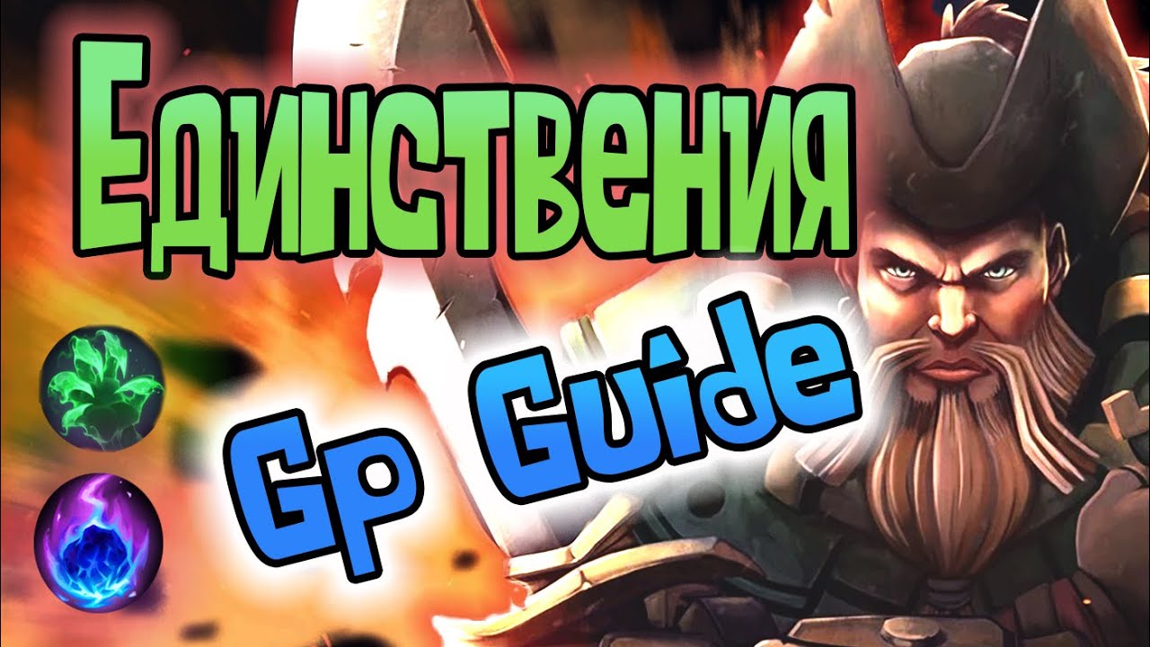 „Единственият Gangplank гайд, от който се нуждаете в Season 2026!“