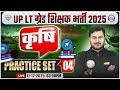 UP LT Grade Agriculture Class | LT Garde Agriculture Practice Set 04 | UPPSC LT Grade Agriculture