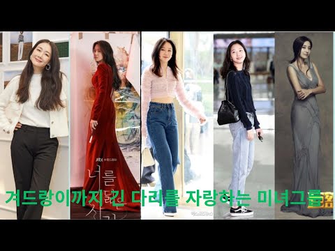 대한민국에서 가장 아름답고 다리가 긴 연예인 1부-K-Highlights