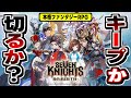 【セブンナイツ リバース】常識が通用しない育成RPG！2時間半遊んで分かった正直な感想！【セナリバ】