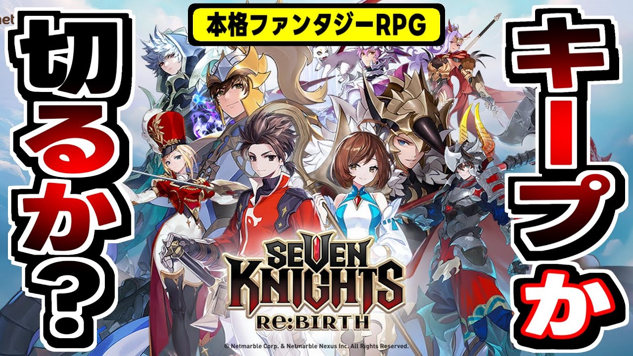 Seven Knights Rebirth] A training RPG where common sense doesn't