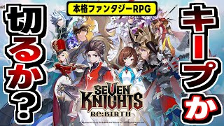 Seven Knights Rebirth] A training RPG where common sense doesn't