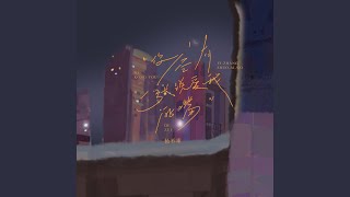 你空有一张说爱我的嘴 (伴奏)