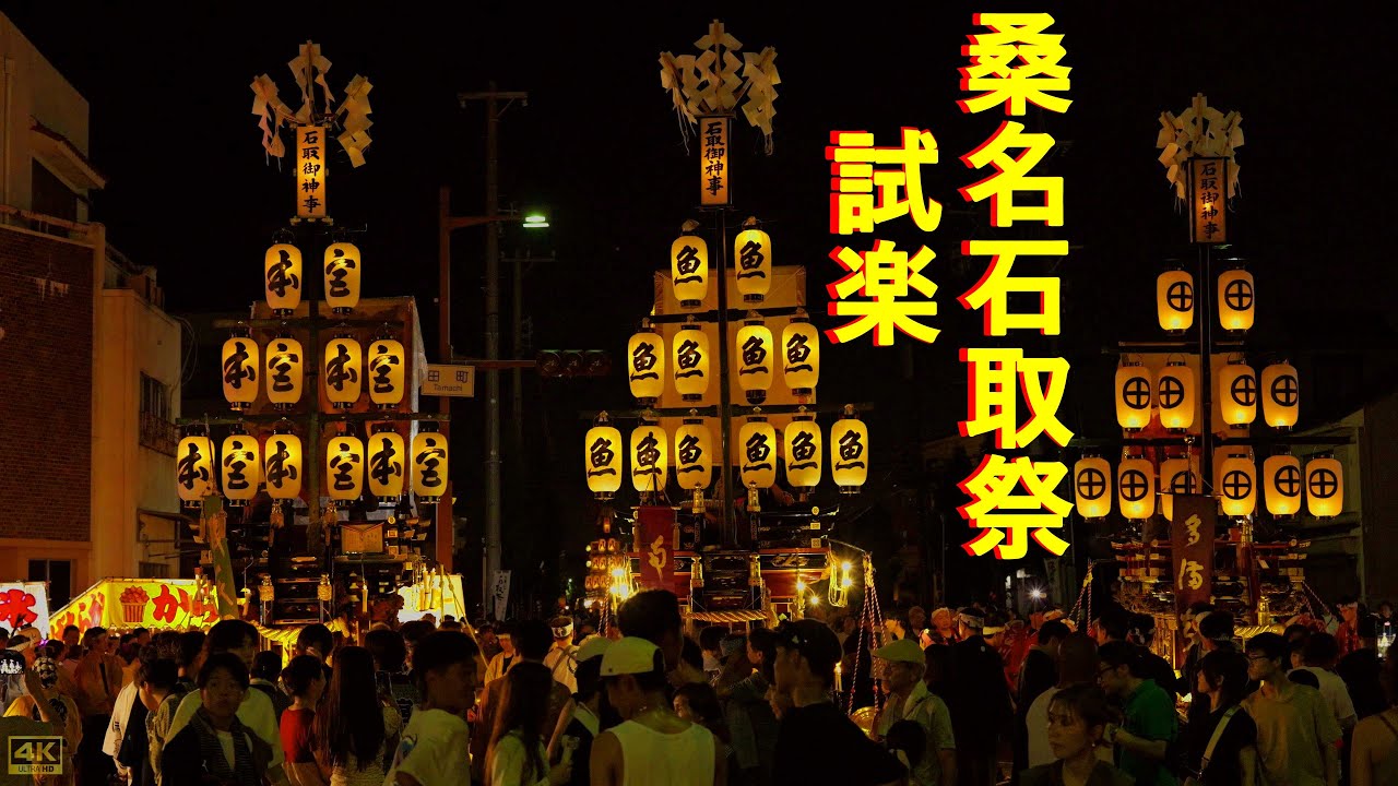 2025年8月2日 桑名 石取祭 試楽