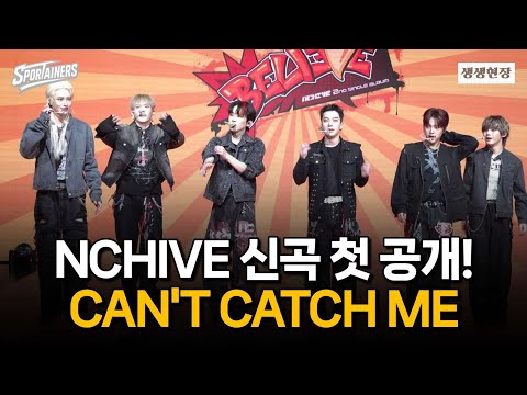 4K 돌아온 엔카이브 NCHIVE 신곡 첫 공개 무대 CAN T CATCH ME 스포테이너즈 생생현장 