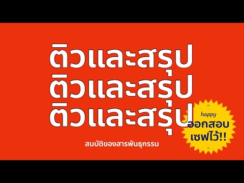 วีดีโอ: พาหะของสารพันธุกรรมคืออะไร?