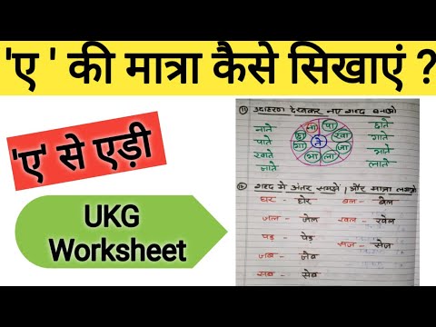 ukg hindi worksheet e ka matara bcaca ka kasa sakhae