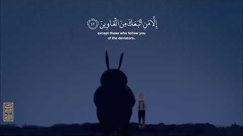 (قال رب بما أغويتني لأزينن لهم في الأرض) سورة الحجر • عمير شميم | حالات واتساب قرآن 💙🎧