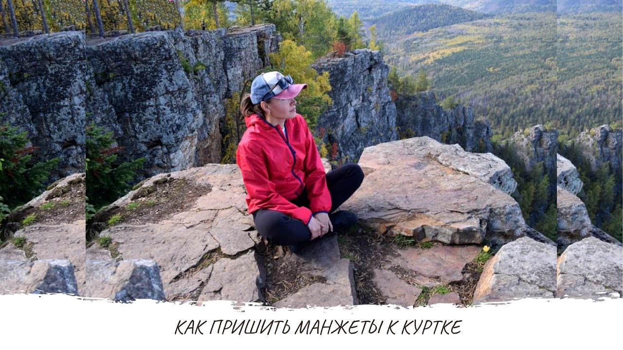 Как пришить манжеты к куртке