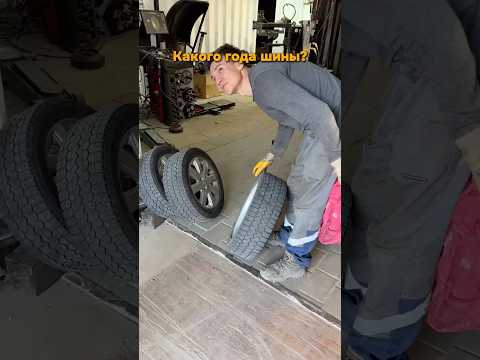 Какого Года Шины стояли на нашем Nissan Micra?