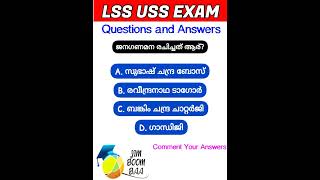 LSS USS EXAM GK QUESTIONS | PSC QUESTIONS | KERALA PSC QUESTIONS | CURRENT AFFAIRS|TALENT HUNT screenshot 5