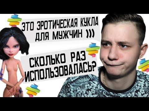 Видео: ДОКАПЫВАЮСЬ ДО ЛЮДЕЙ НА ЮЛЕ | ЭРОТИЧЕСКАЯ КУКЛА | ТОРГАШ ИЗВРАЩЕНЕЦ  |  ТОВАРНЫЙ КРИТИК