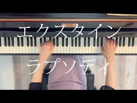 エクスタイン：ラプソディ　Eckstein : Rhapsody