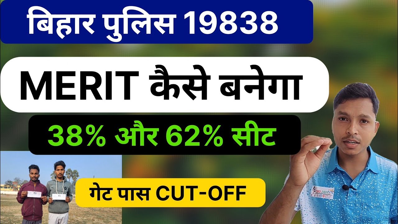 19838 MERIT✅️/CUT-OFF/गेट पास 