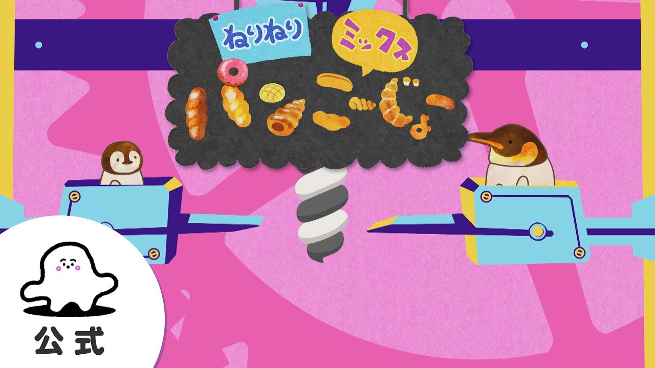 赤ちゃんが泣きやむ】シナぷしゅ公式ねりねりミックス パンこーじょー