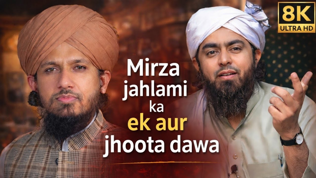 Mirza Jahlami ka Ek Aur Daawa | Haqeeqat Kya Hai? | Tanqeedi Jaiza@muftirashidmahmoodrazvi 