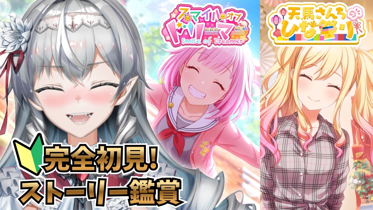 【#プロセカ/#完全初見 】えむちゃん＆咲希ちゃんのイベントストーリーを鑑賞🦇‼初見さん大歓迎！【白花ヴァニラ/#新人Vtuber】