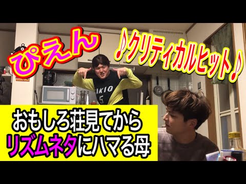 [Omoshiroso] A mother who is addicted to rhythmic material and dances nonstop VS a son who wants ...