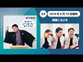 【神田松麻呂のよそで言っちゃダメですよ】第59回 悲喜こもごも