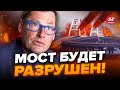 🔥ЖИРНОВ: Произойдет ВНЕЗАПНО! Крымский мост уже НЕ СПАСЕТСЯ @SergueiJirnov