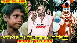 உலகின் கொடூரமான இரக்கமற்ற Serial Killers | Top 7 Dangerous Serial Killers | Savage Point