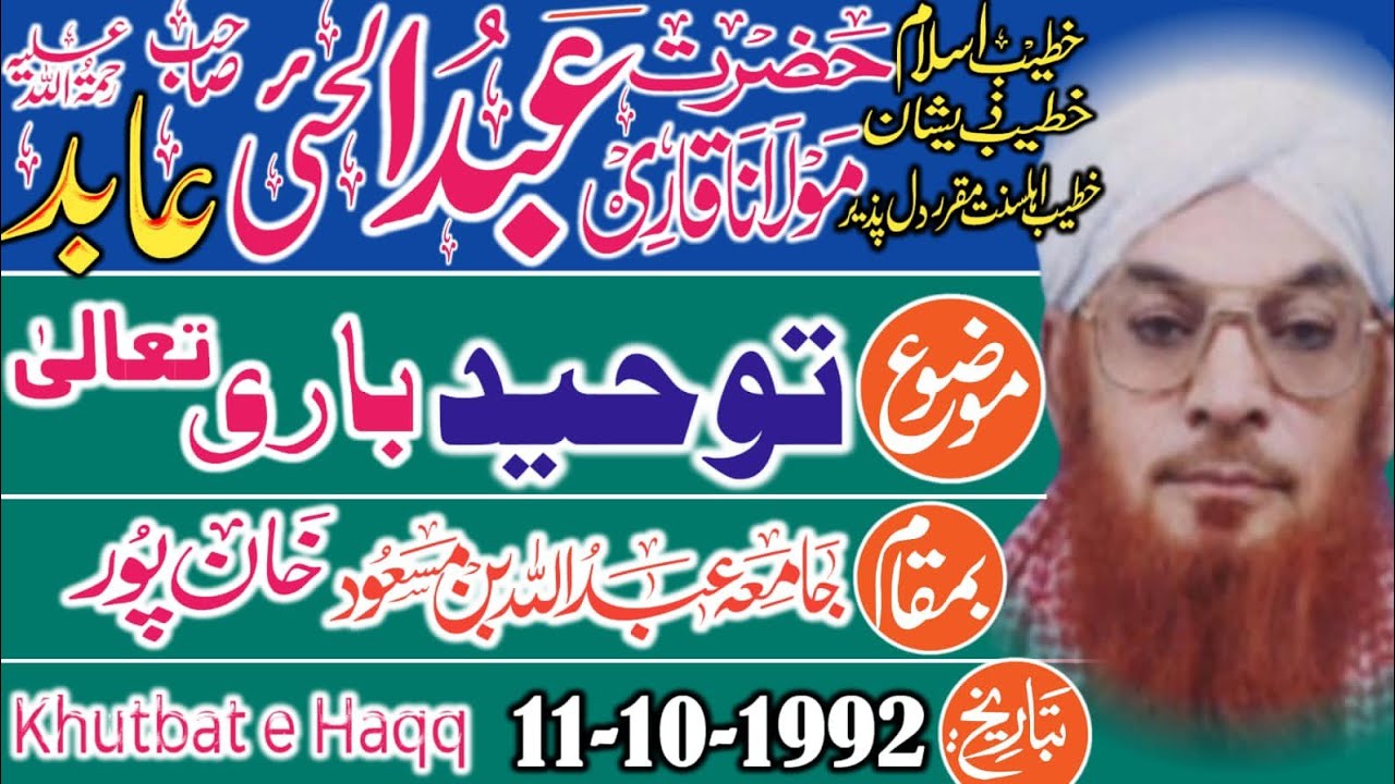 Qari Abdul Hai abid - tuheed Bari tala - Jamia Abdula bin Masood Khan pur 11-10-1992 khutbat e Haqq