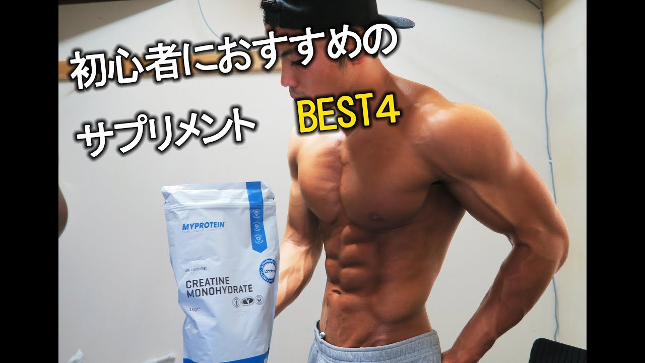 4 supplements recommended for beginners [Bulk Up] - YouTube