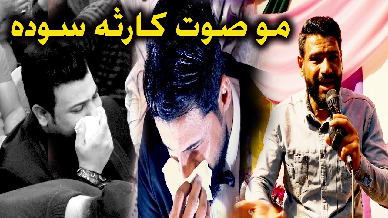 حسن ملحه يبكي سيد فاقد والعريس محمد الموسوي في يوم زفافه طركاعه مو صوت ونين بطور الامي - كارثه والله