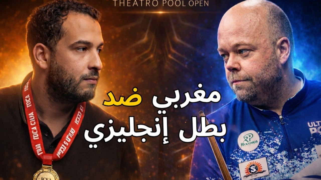 Image of video the تحدي كبير 😱 | هل المغربي  🇲🇦 يحقق المفاجأة أمام البطل الإنجليزي؟  | Ian Ali vs Oussama Malki 5