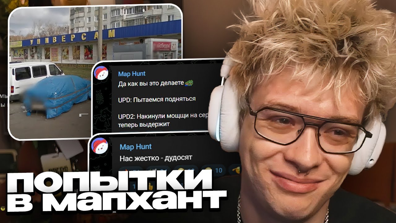 КАК ДЕНЖЕР ЛЕХА ПЫТАЛСЯ в MAPHUNT ПОИГРАТЬ...