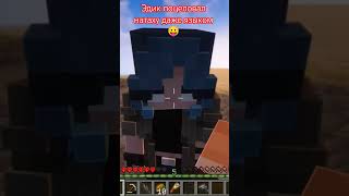 #эдисон #edisonpts #edisonperets #эдисонперец #нарезки #shorts #minecraft #майнкрафт @EdisonPts