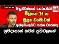 මූල්‍ය වංචාවකට මනුවර්ණ අත්අඩංගුවට ගන්න වරෙන්තු.....@TopicwithNilan 