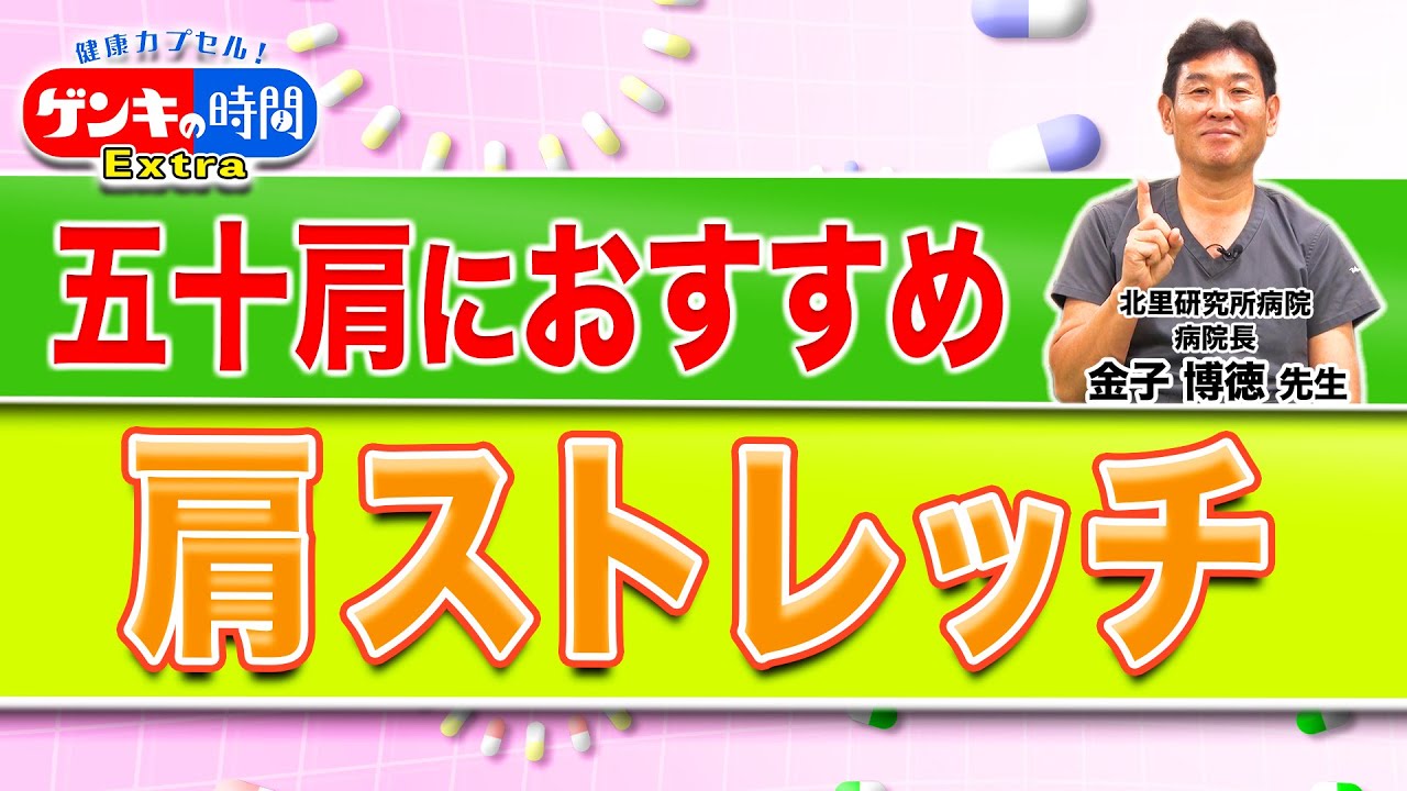 真似して実践 五十肩改善 Cure your frozen shoulder yourself] Exercises that dramatically