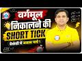 Square Root in Seconds | Maths Short Tricks | Fast Maths Calculation | वर्गमूल निकालने की आसान ट्रिक