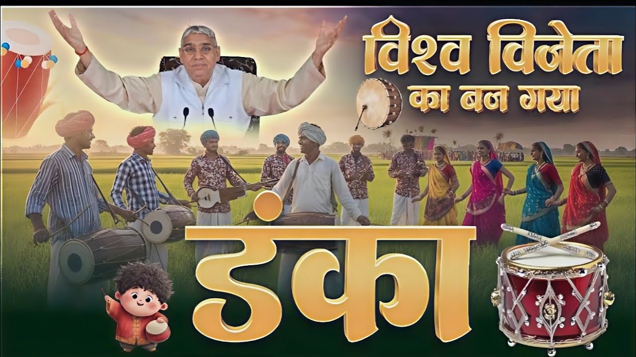 पूरी दुनिया में बज गया डंका || संत रामपाल जी  महाराज का NEW SONG वायरल !#satlokjounery 