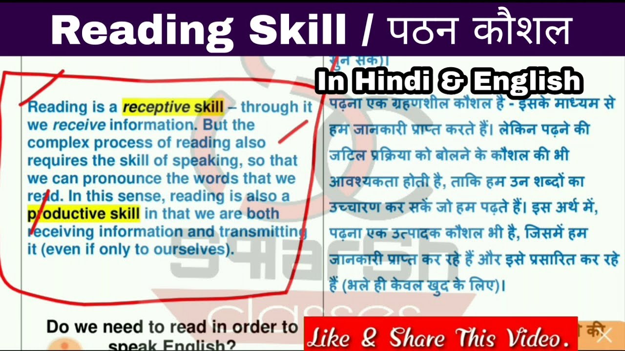 reading-skill-1-knowledge-language-curriculum-b-ed-2nd