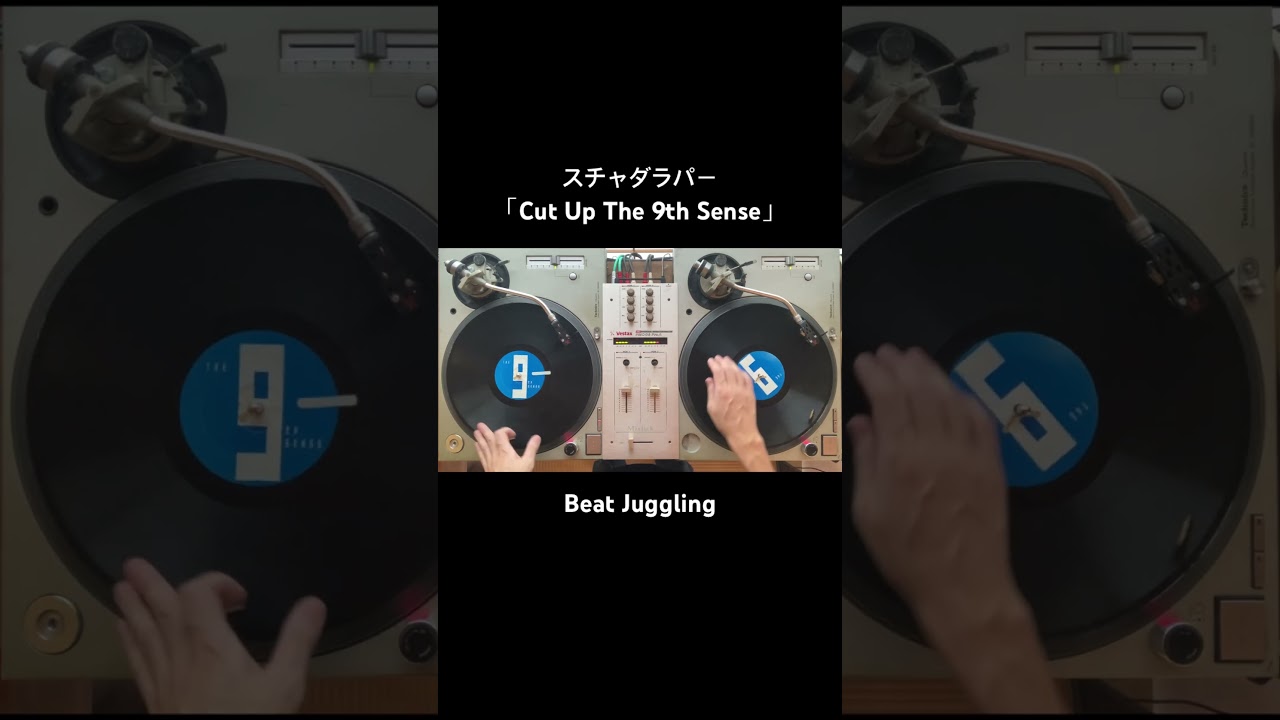 スチャダラパー 「Cut Up The 9th Sense」 Beat Juggling 