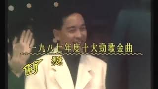 張國榮巔峰時刻，一曲無心睡眠擊敗譚詠麟，梅姐在後面好嗨