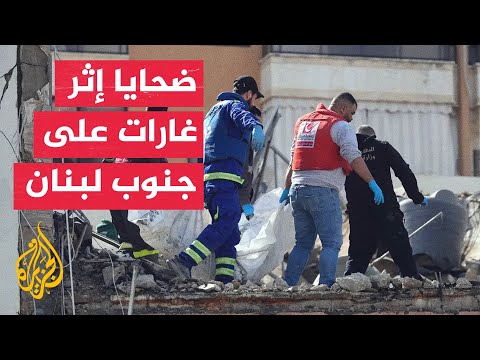 غارات إسرائيلية على جنوب لبنان وحزب الله يعلن التصدي لتوغل